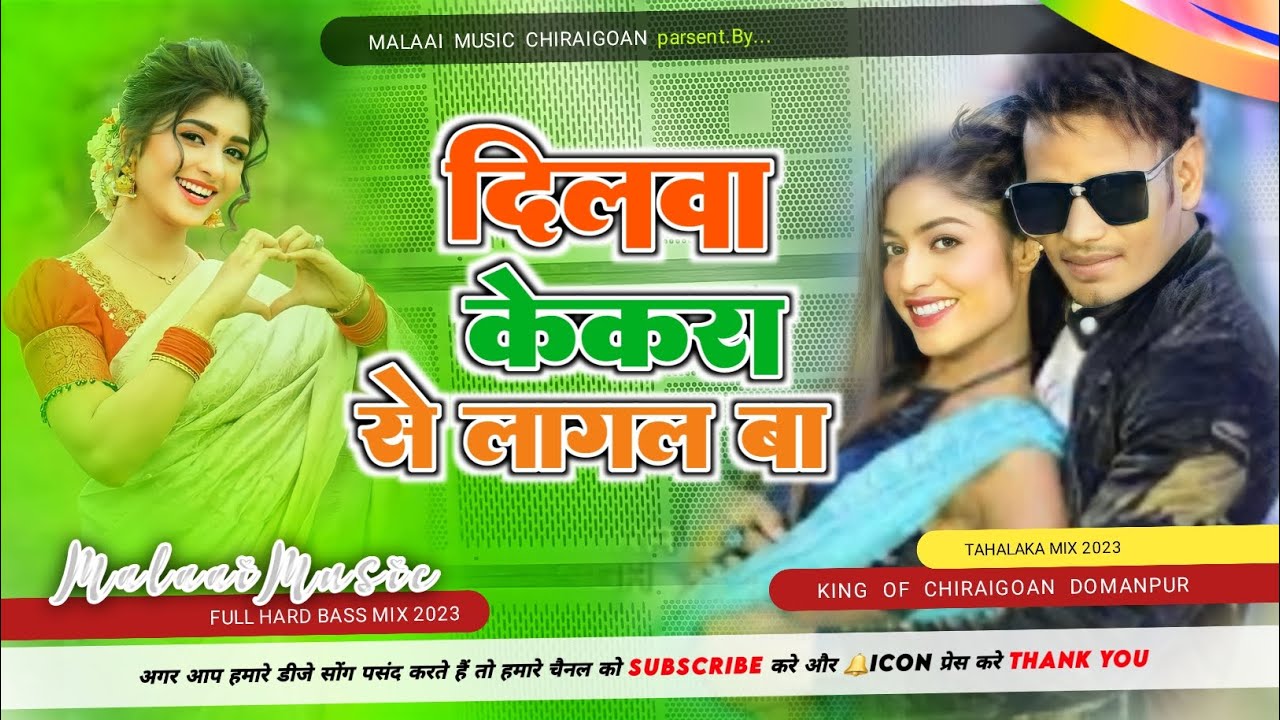 Dilwa Kekara Se Lagal Ba Batada E Raja Ji New Bhojpuri Lagan Song 2023 Mp3 Malaai Music ChiraiGaon Domanpur